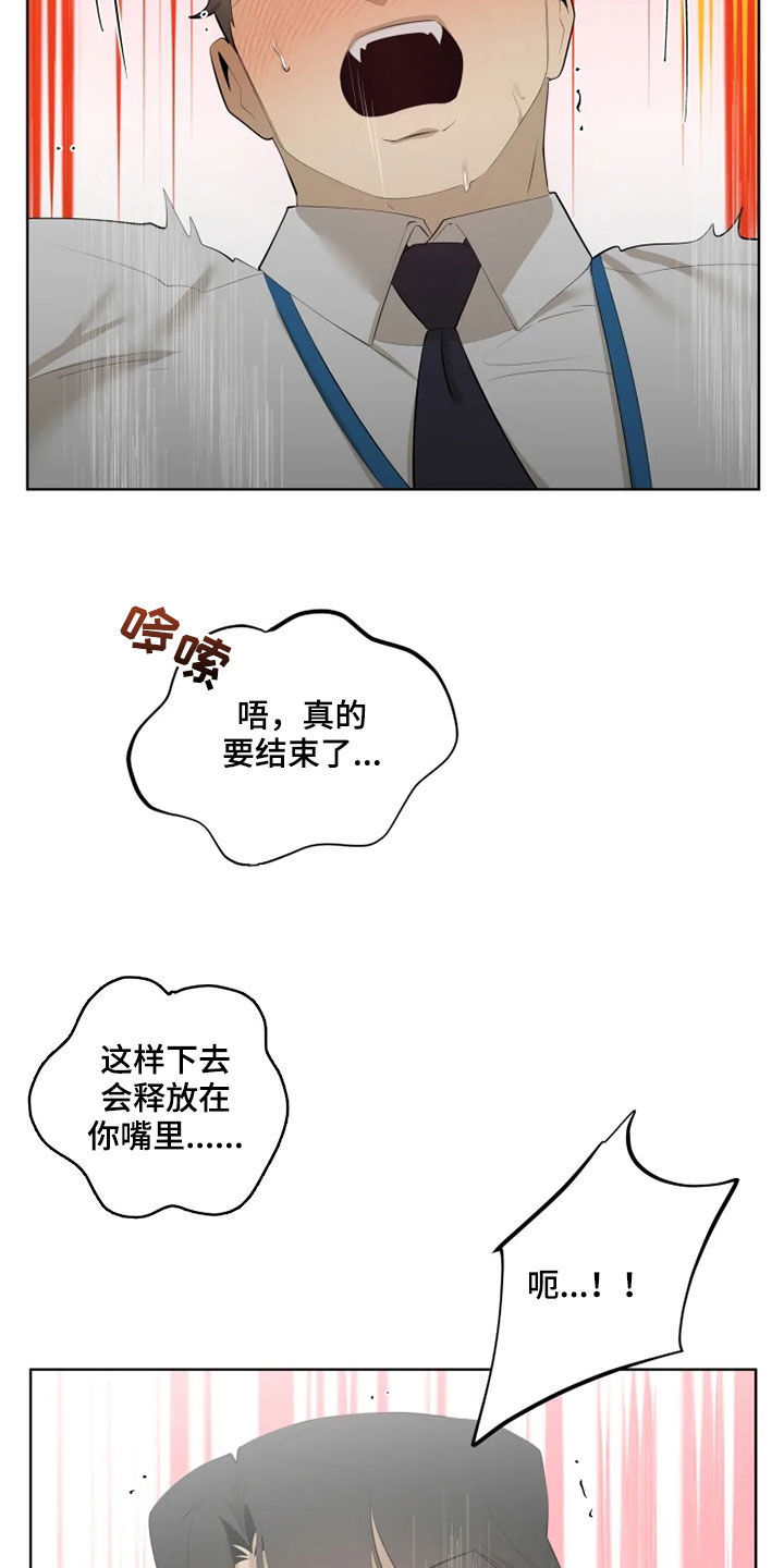 被侵蚀的上班族漫画,第50章：快点3图