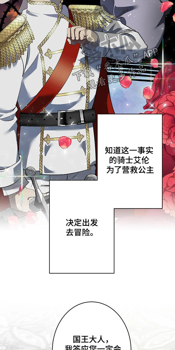 被侵蚀的上班族漫画,第103章：【第二季】拯救公主1图