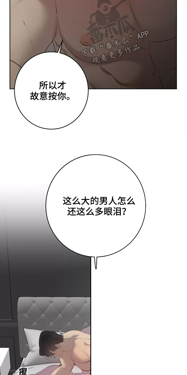 被侵蚀的上班族漫画,第65章：不要捉弄我4图