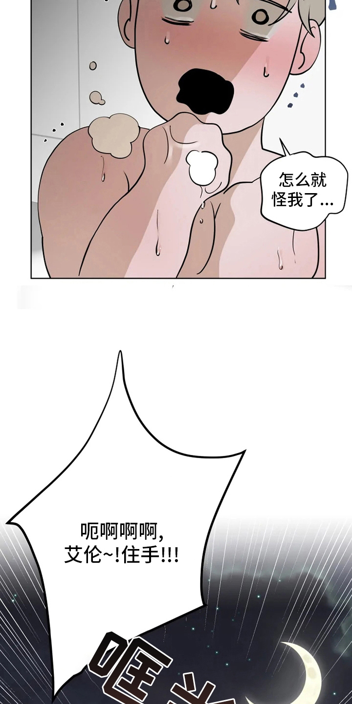 被侵蚀是什么意思漫画,第21章：负责3图