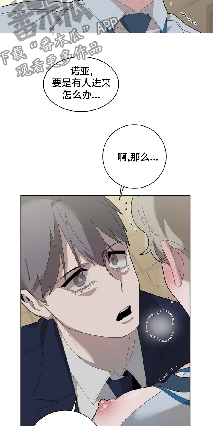 被侵蚀的上班族漫画,第27章：换个地方4图