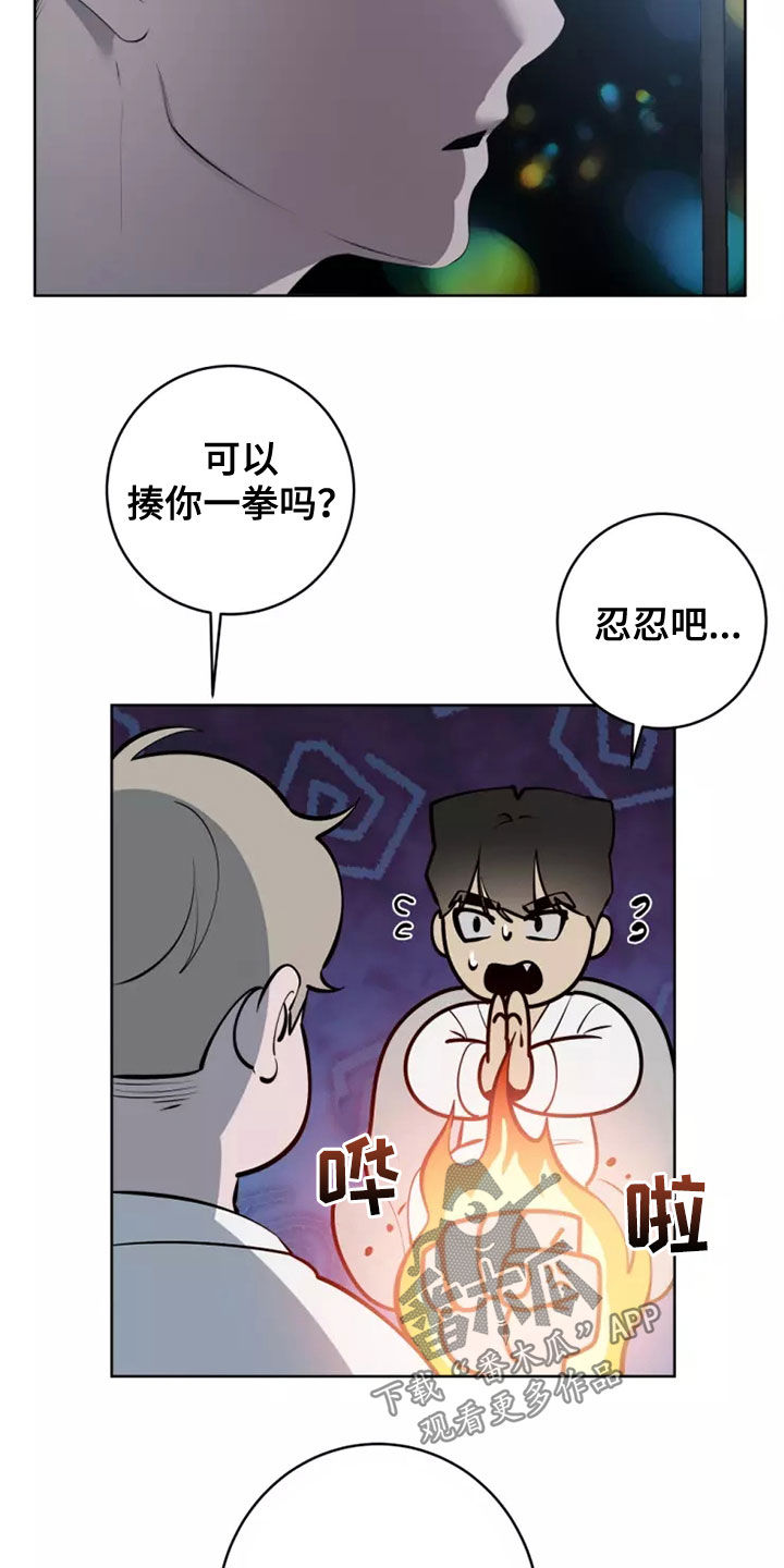 被侵蚀的上班族漫画,第63章：都是我的错1图