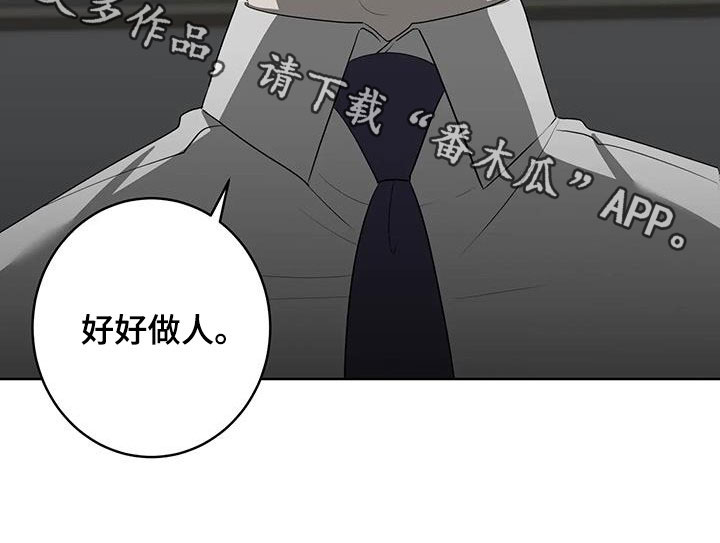 被侵蚀的褶皱图漫画,第88章：【第二季】好好做人1图