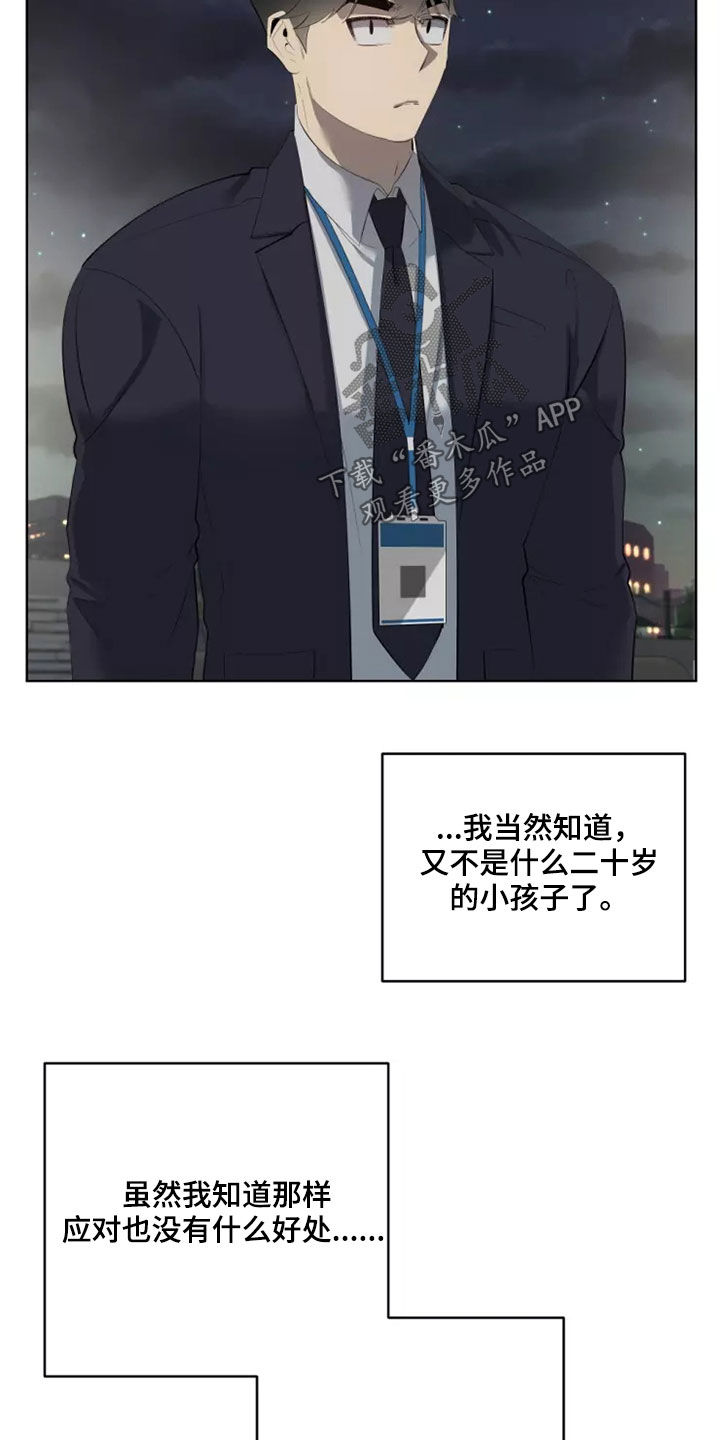 被侵蚀的上班族漫画,第59章：突然想起3图