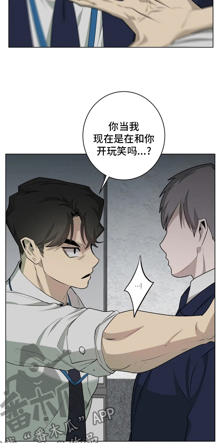 被侵蚀的上班族漫画,第35章：强迫5图