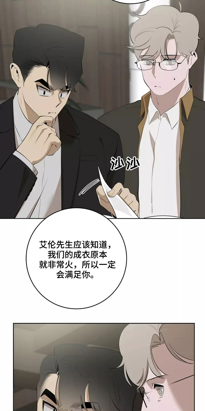被侵蚀的上班族漫画,第61章：买衣服3图