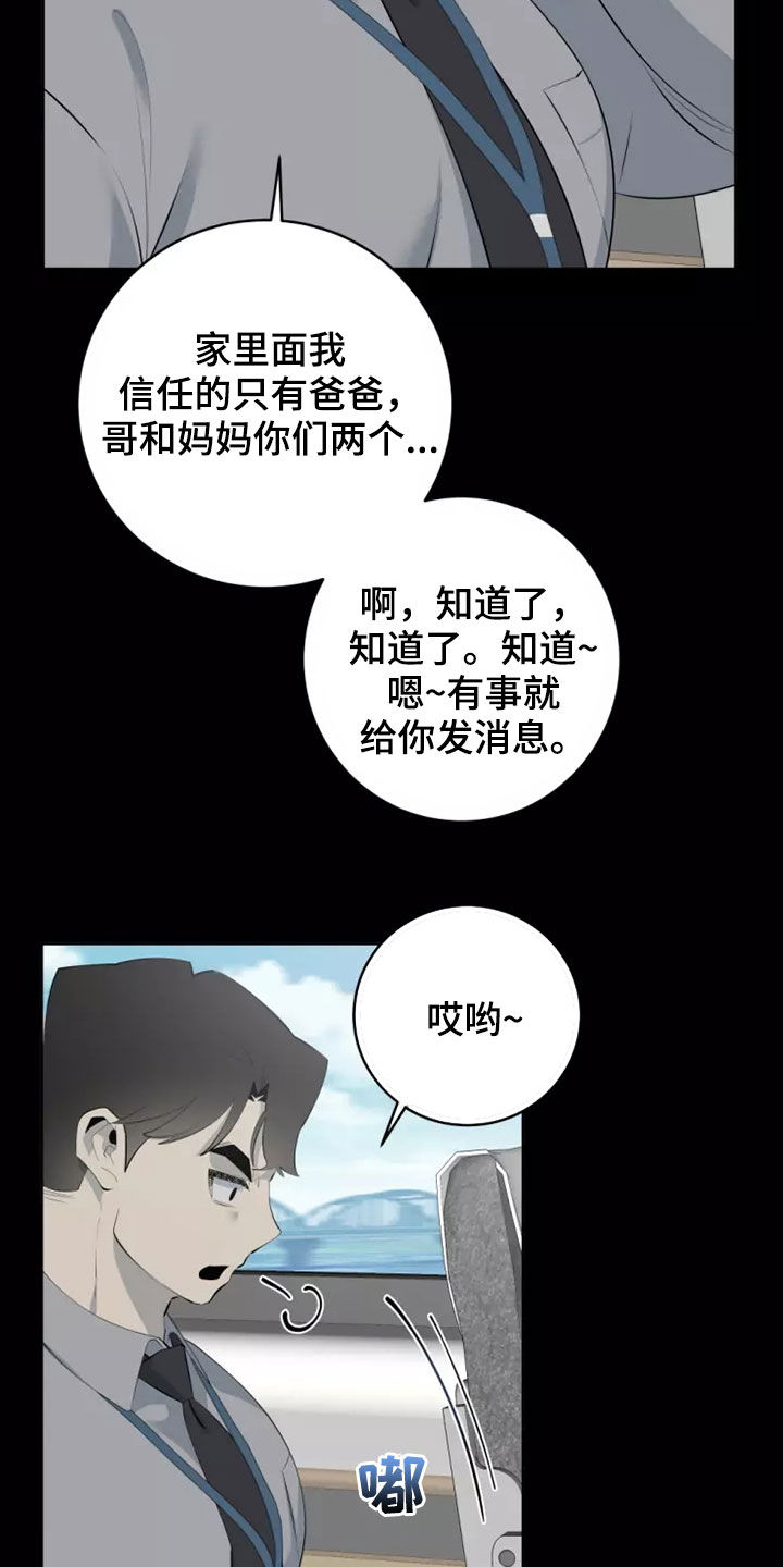 被侵蚀的上班族又名漫画,第68章：出差1图