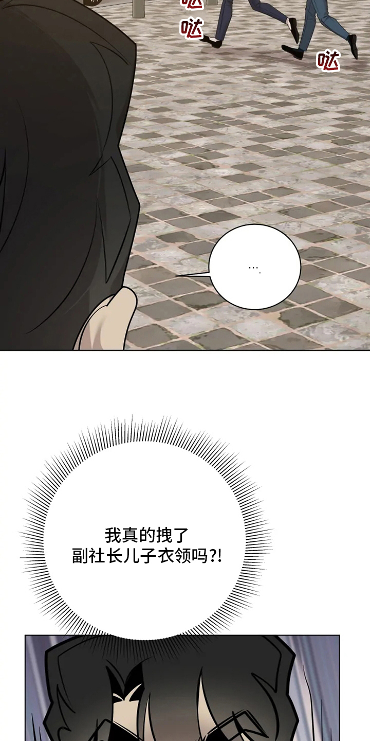 被侵蚀的上班族漫画,第37章：少爷2图