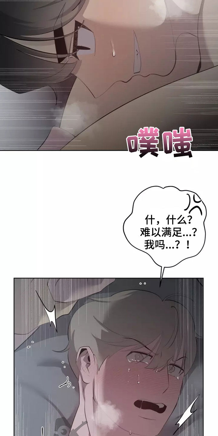 被侵蚀的上班族漫画,第65章：不要捉弄我4图