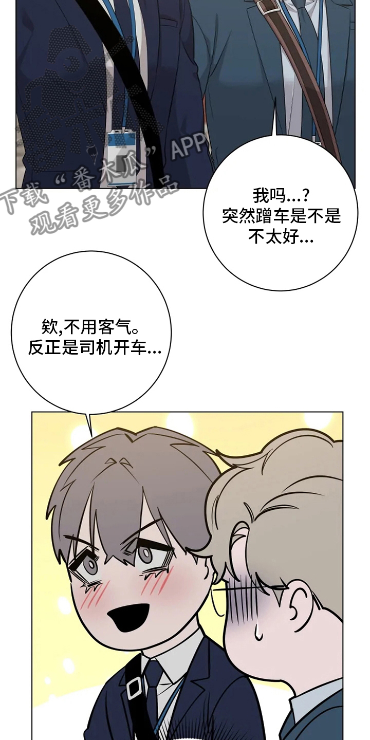 被侵蚀的上班族漫画,第37章：少爷3图