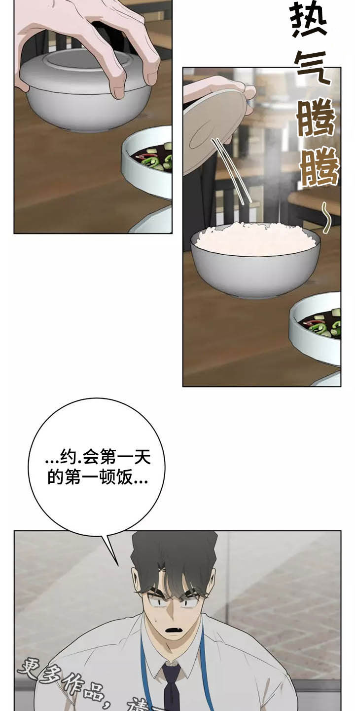 被侵蚀的上班族漫画,第46章：有点奇怪5图