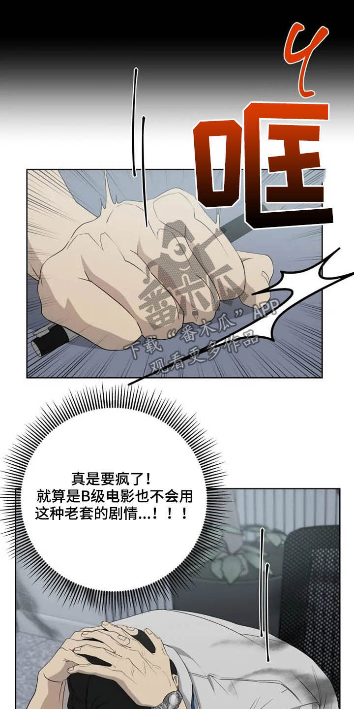 被侵蚀的上班族漫画,第16章：坐实5图