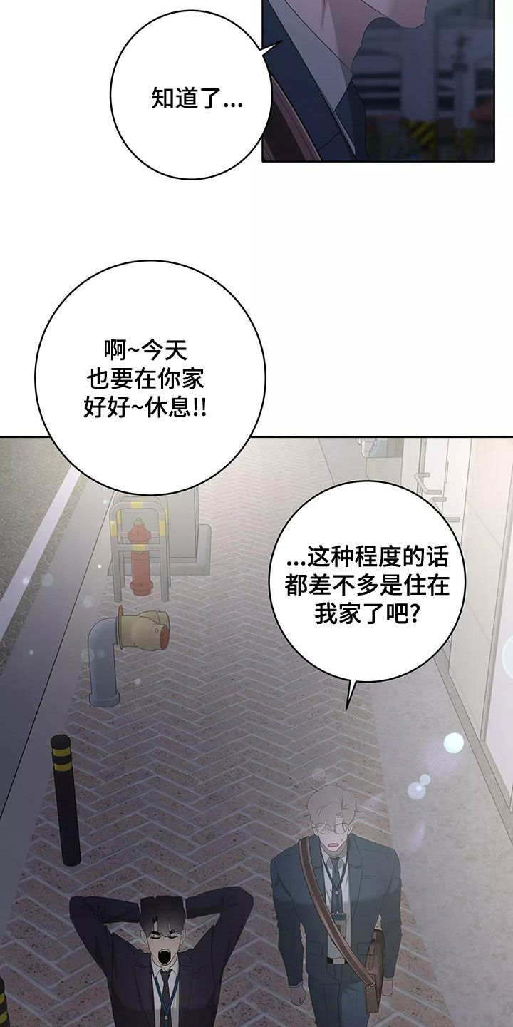 被侵蚀的上班族漫画,第83章：圆满（第一季完结）3图