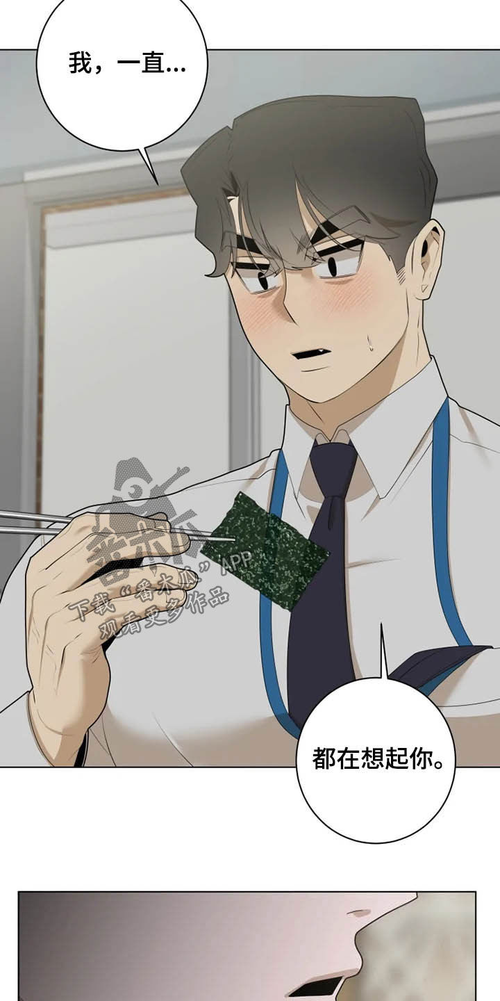 被侵蚀的上班族漫画,第47章：心跳加速4图