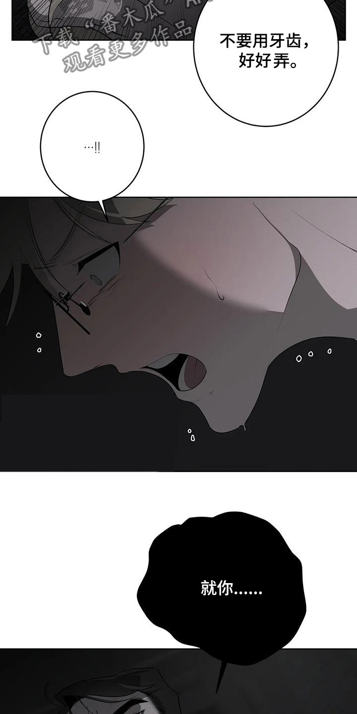 被侵蚀的上班族漫画,第86章：【第二季】放开我2图