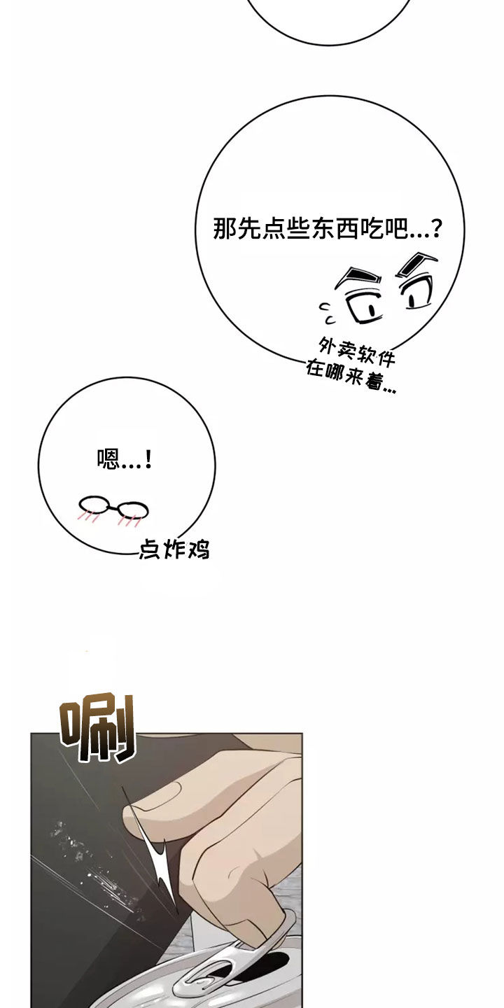 被侵蚀的上班族漫画,第77章：交往5图