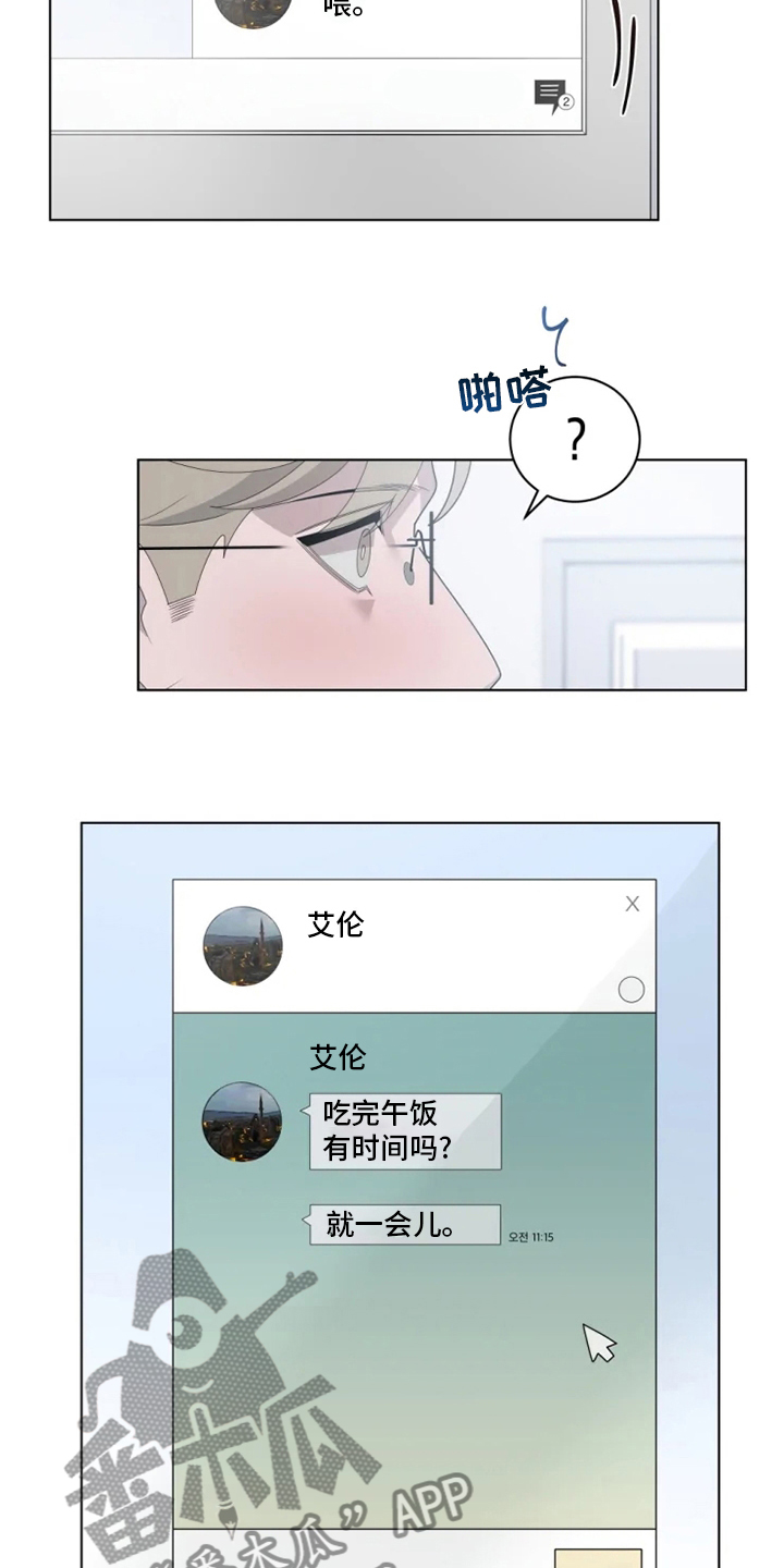 被侵蚀的上班族漫画,第30章：有时间吗1图