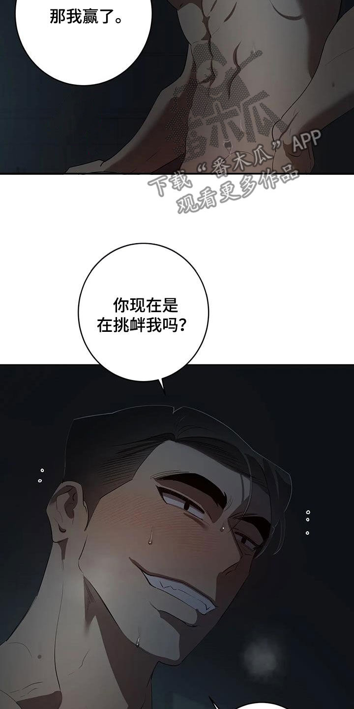 被侵蚀的上班族漫画,第100章：【第二季】胜负2图