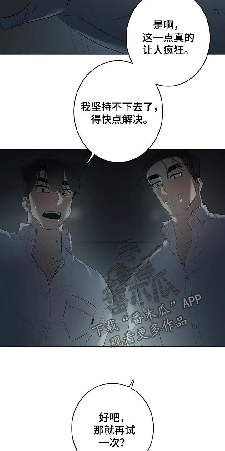 被侵蚀的上班族漫画,第99章：【第二季】什么情况5图