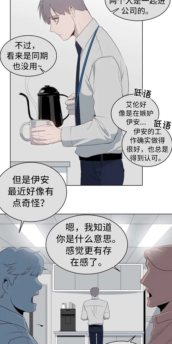 被侵蚀的上班族漫画,第6章：脸红3图