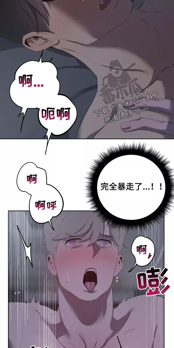 被侵蚀的上班族漫画,第80章：暴走了4图