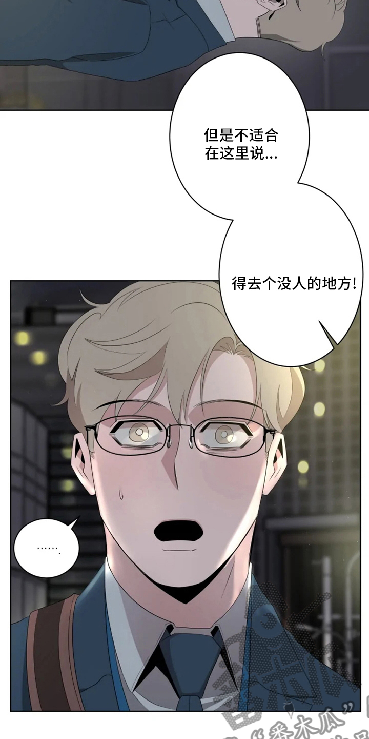 被侵蚀的上班族漫画,第18章：更重要的话4图