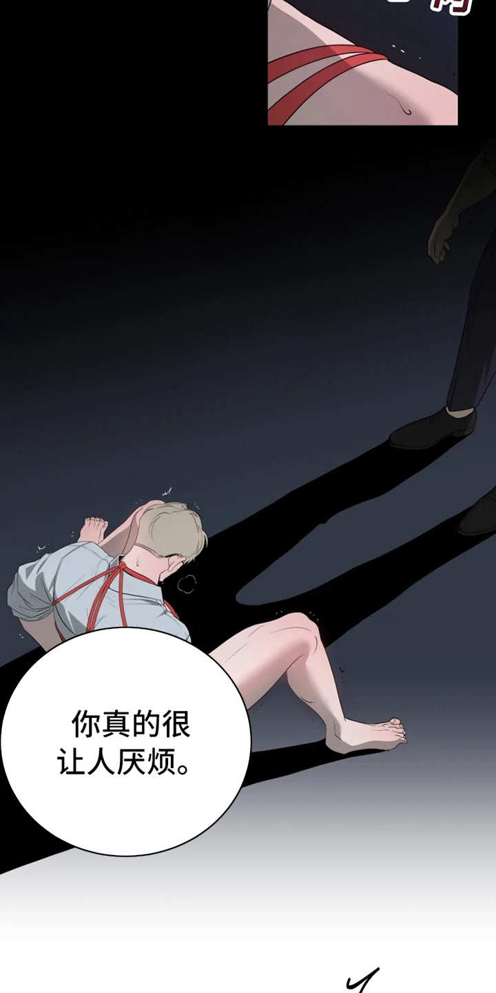 被侵蚀的上班族漫画,第11章：惩罚4图