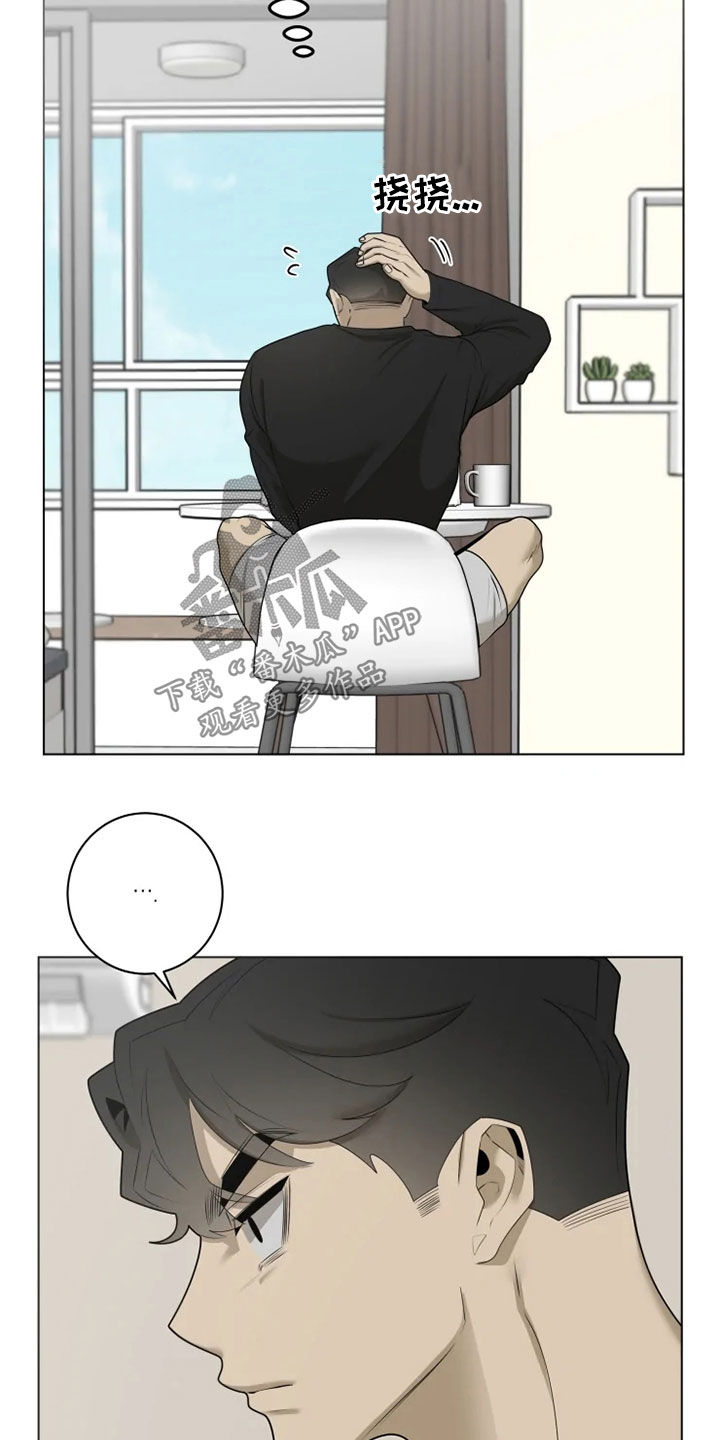 被侵蚀的上班族漫画,第45章：烦恼1图