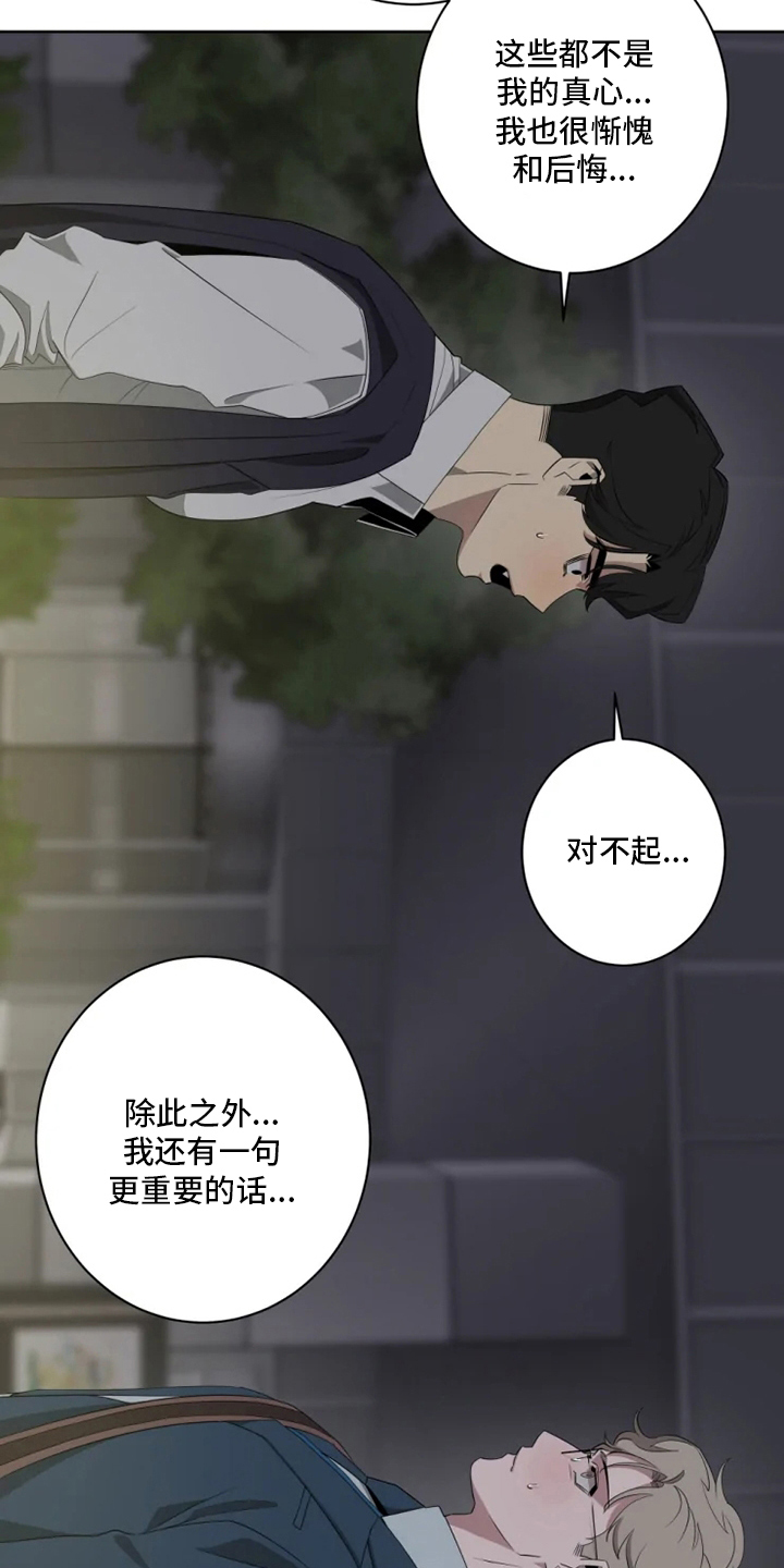 被侵蚀的上班族漫画,第18章：更重要的话3图