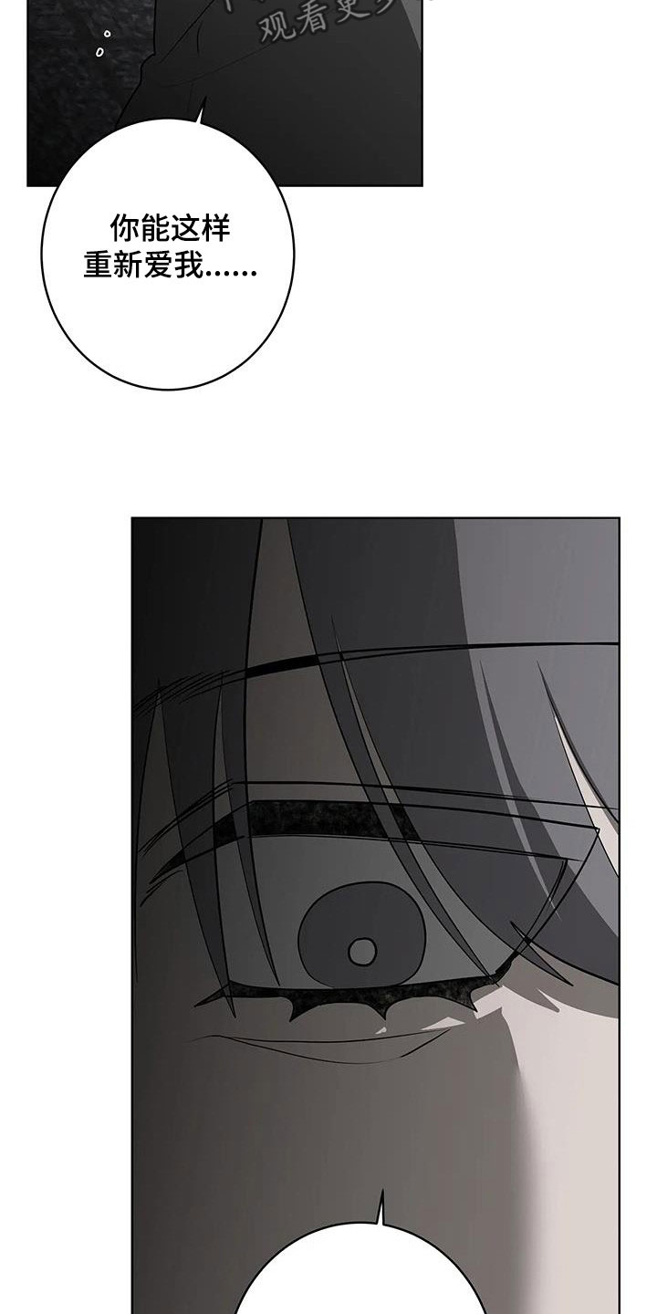 被侵蚀的褶皱图漫画,第88章：【第二季】好好做人2图