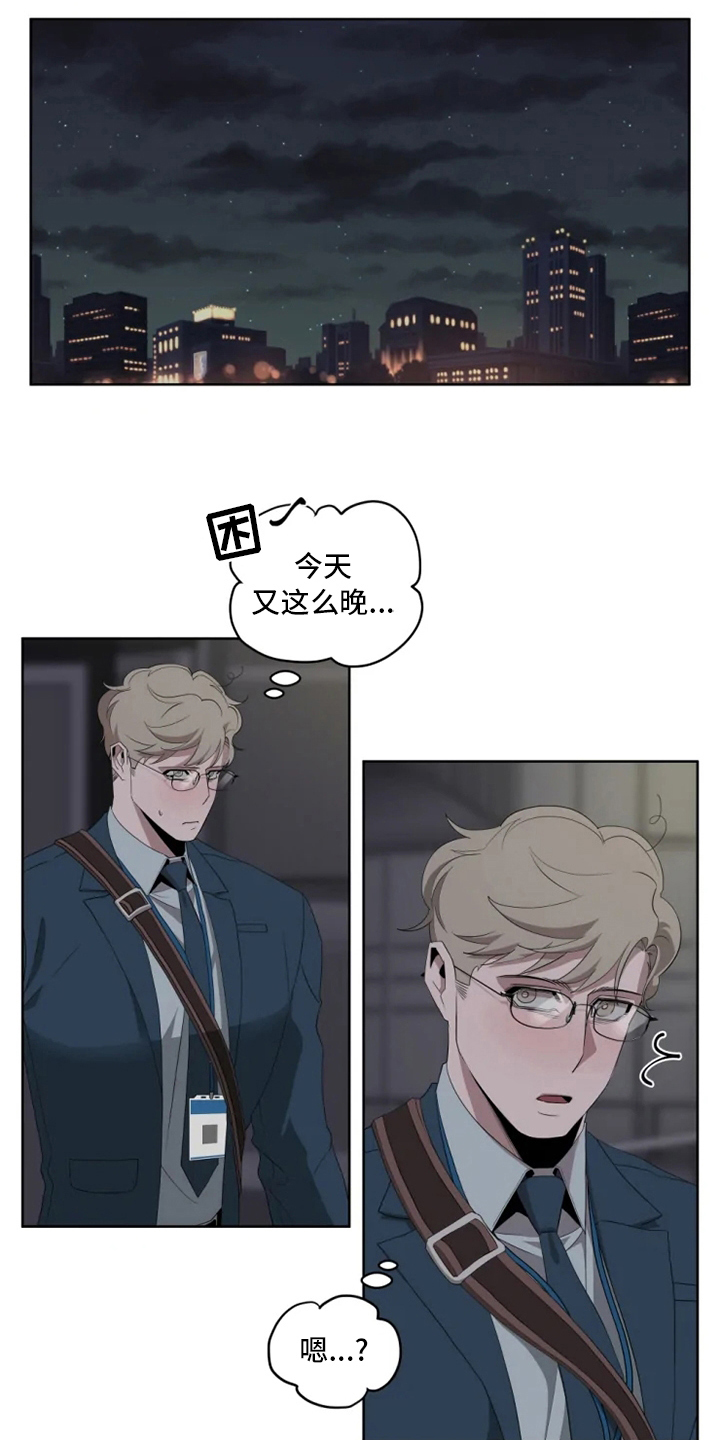 被侵蚀的上班族漫画,第18章：更重要的话4图