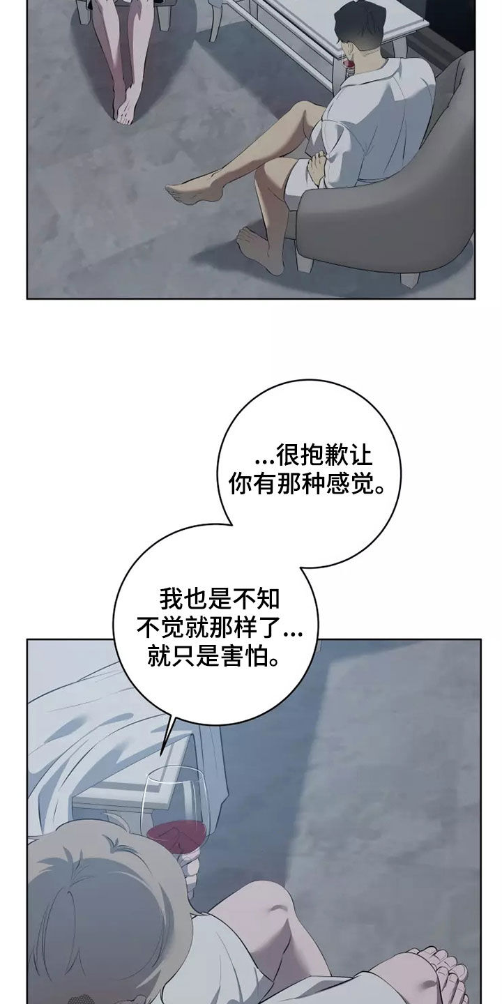 被侵蚀的上班族漫画,第63章：都是我的错5图