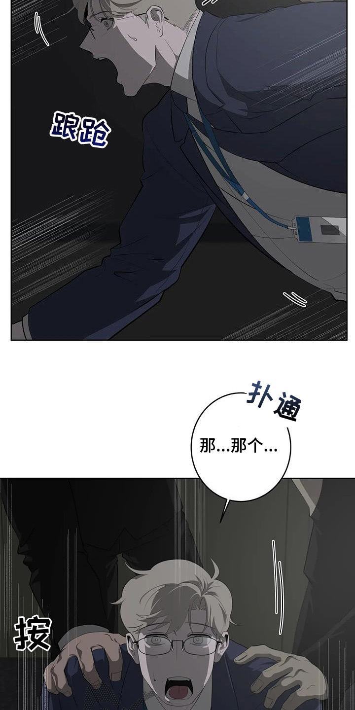 被侵蚀的上班族免费全本漫画,第85章：【第二季】绑架1图