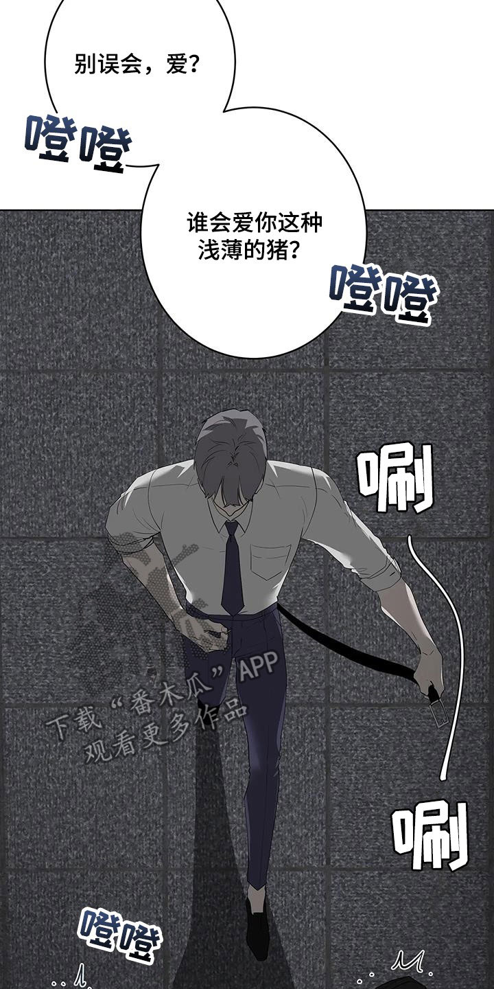 被侵蚀的褶皱图漫画,第88章：【第二季】好好做人4图