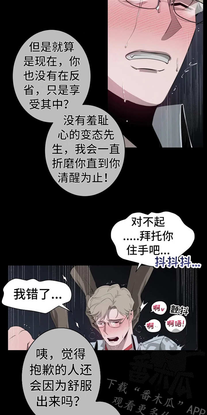 被侵蚀的上班族漫画,第11章：惩罚4图