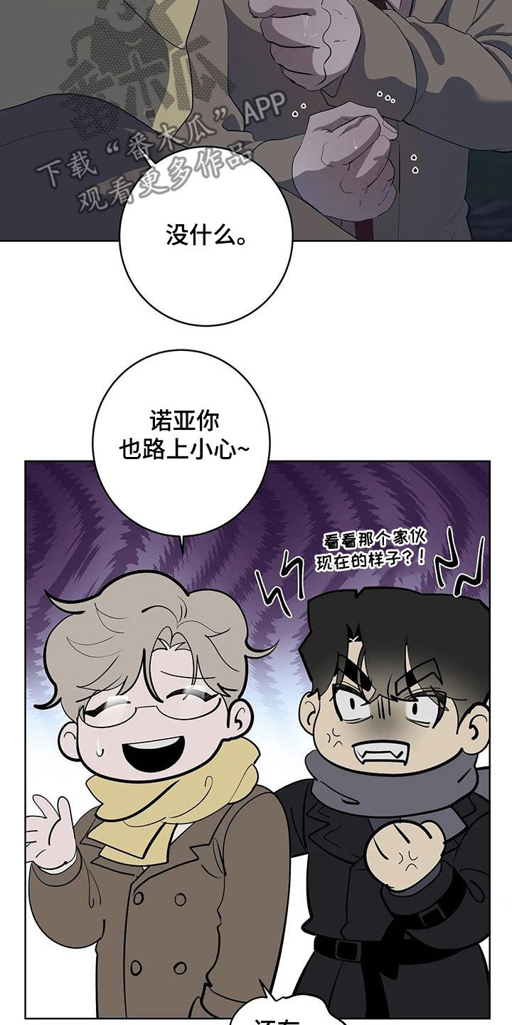 被侵蚀的上班族韩漫免费漫画,第93章：【第二季】偶遇4图