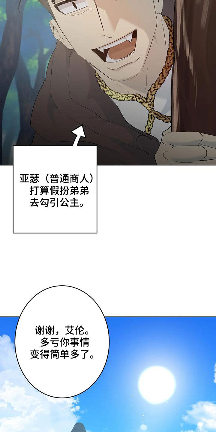 被侵蚀的上班族漫画,第104章：【第二季】冒充2图