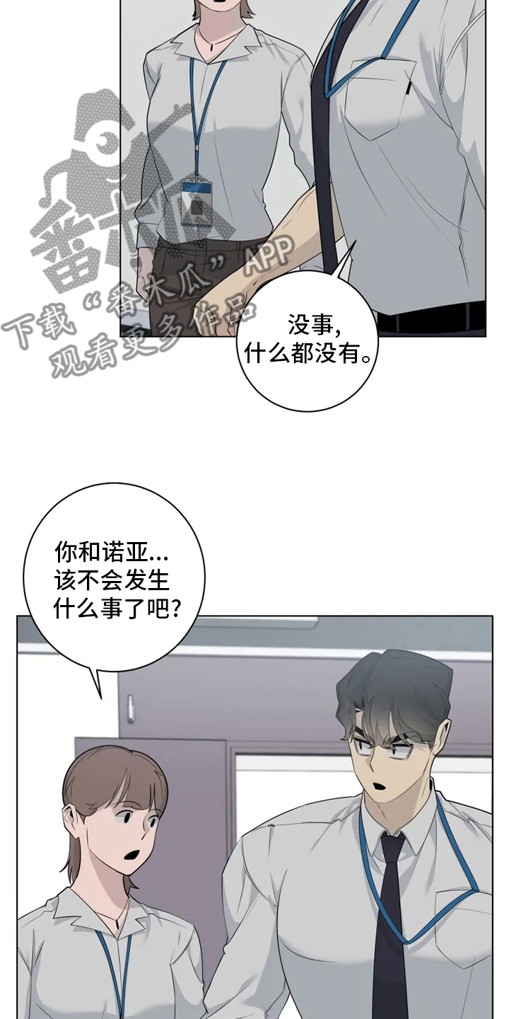 被侵蚀的上班族漫画,第36章：吃醋5图