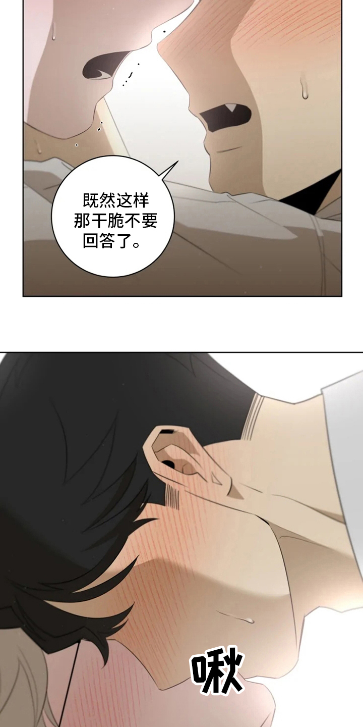 被侵蚀的上班族漫画,第19章：回答1图