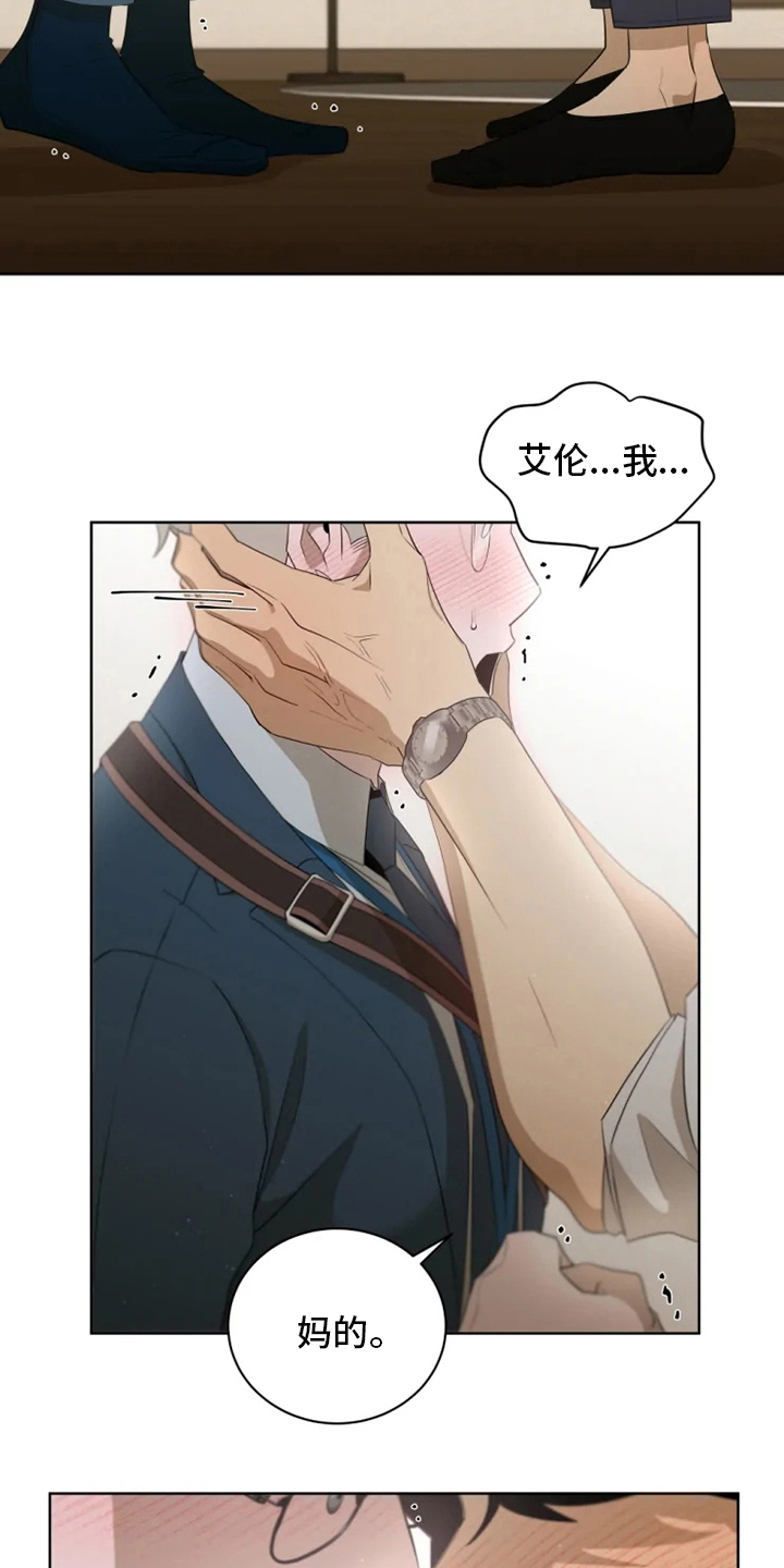 被侵蚀的上班族漫画,第19章：回答5图