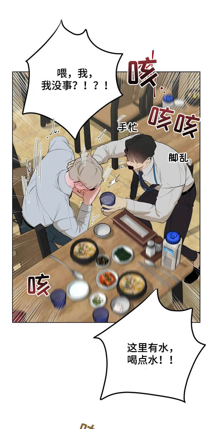 被侵蚀的上班族漫画,第47章：心跳加速2图