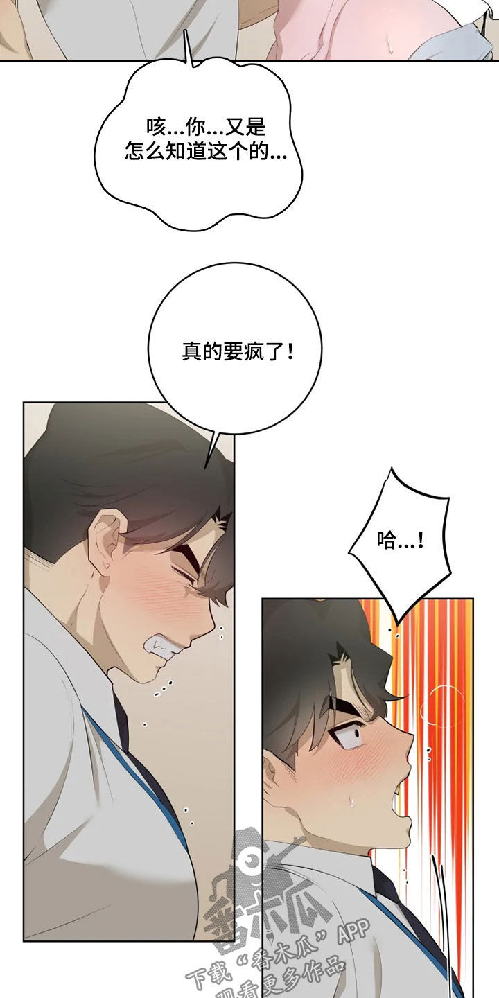 被侵蚀的上班族漫画,第50章：快点4图