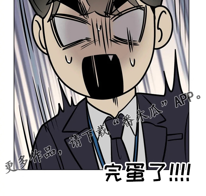 被侵蚀的上班族漫画,第37章：少爷3图