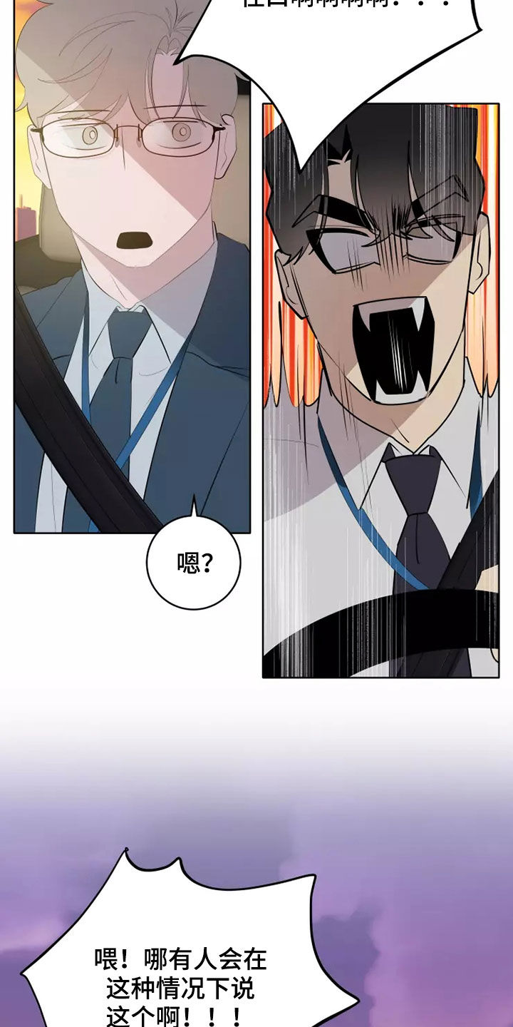 被侵蚀的上班族漫画,第76章：住口2图