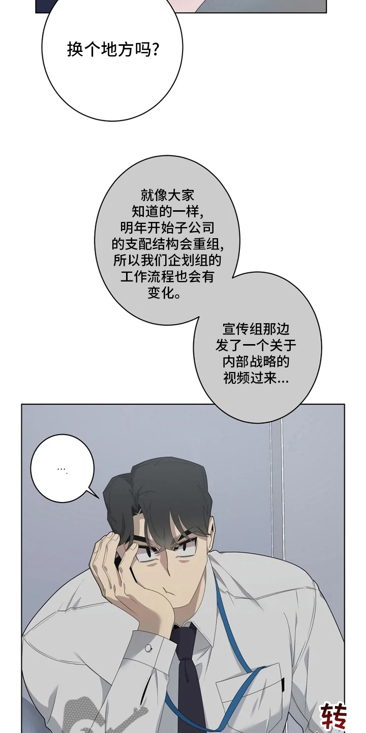 被侵蚀的上班族漫画,第27章：换个地方5图