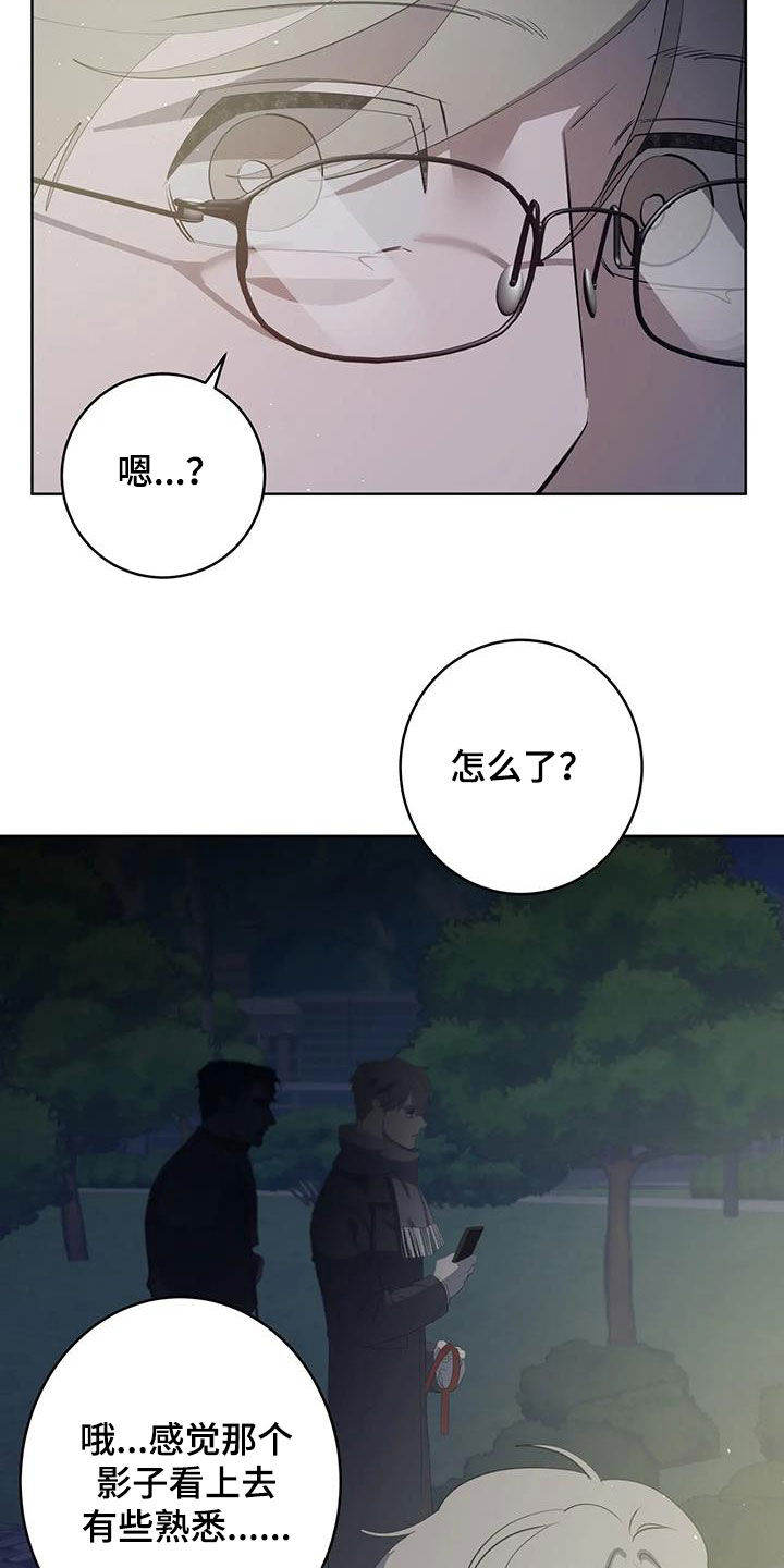 被侵蚀的上班族漫画免费阅读下拉式漫画,第93章：【第二季】偶遇4图