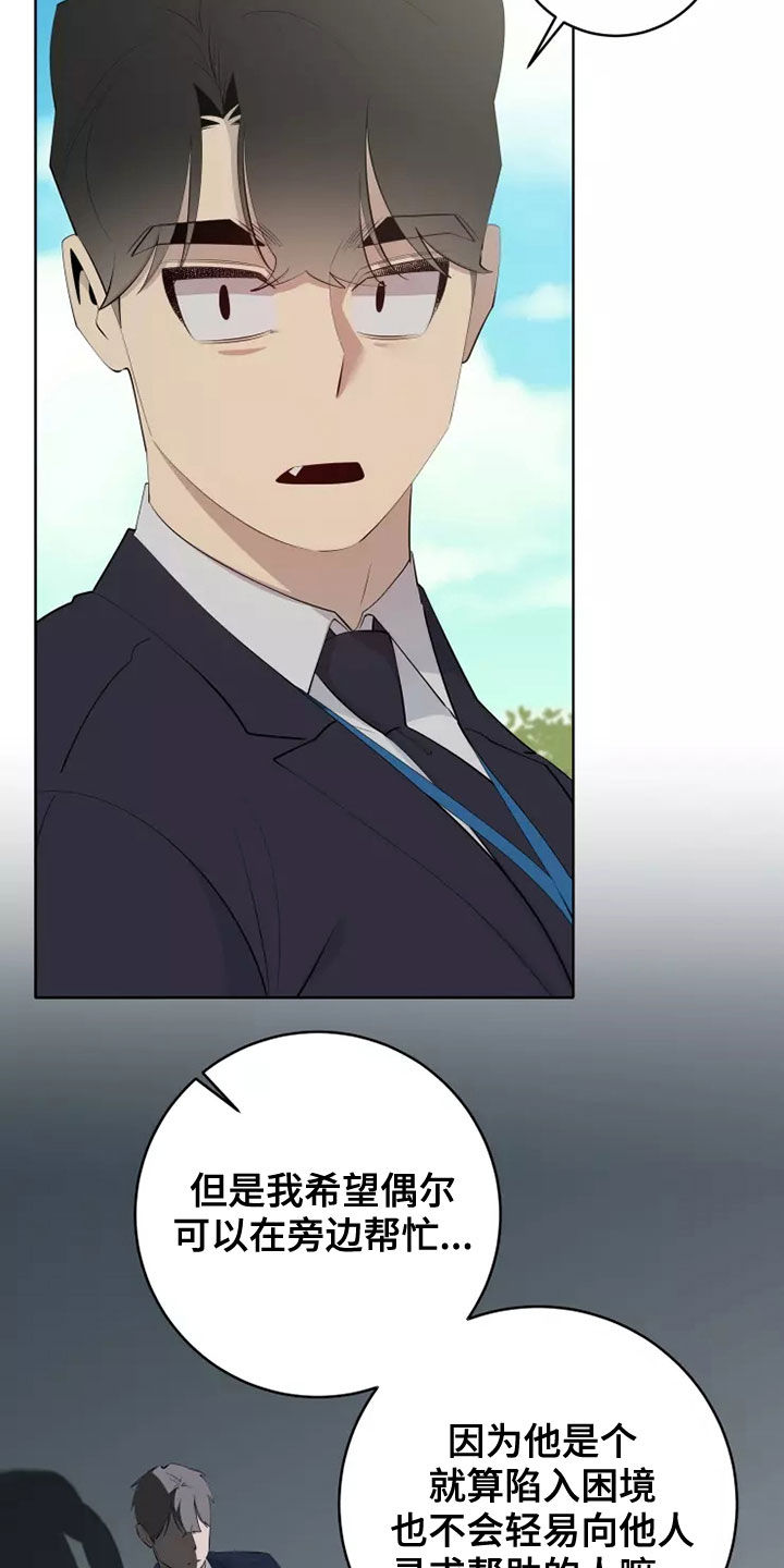 被侵蚀的delorean漫画,第75章：不要给我机会2图