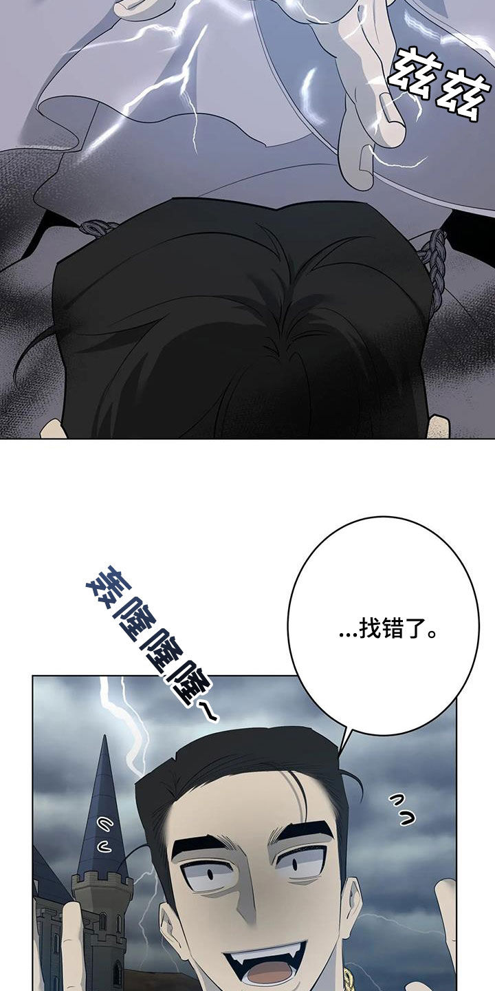 被侵蚀的上班族漫画,第104章：【第二季】冒充1图