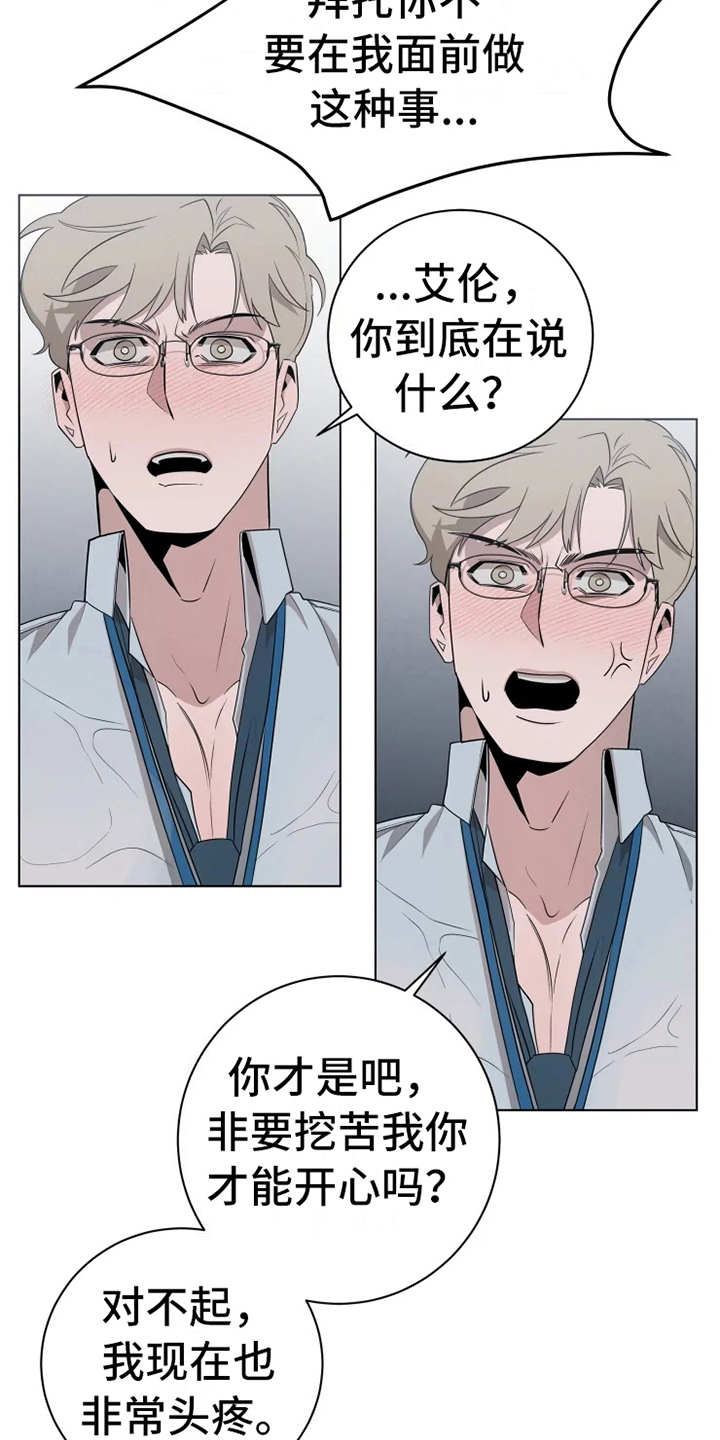 被侵蚀的上班族漫画,第9章：紧张3图