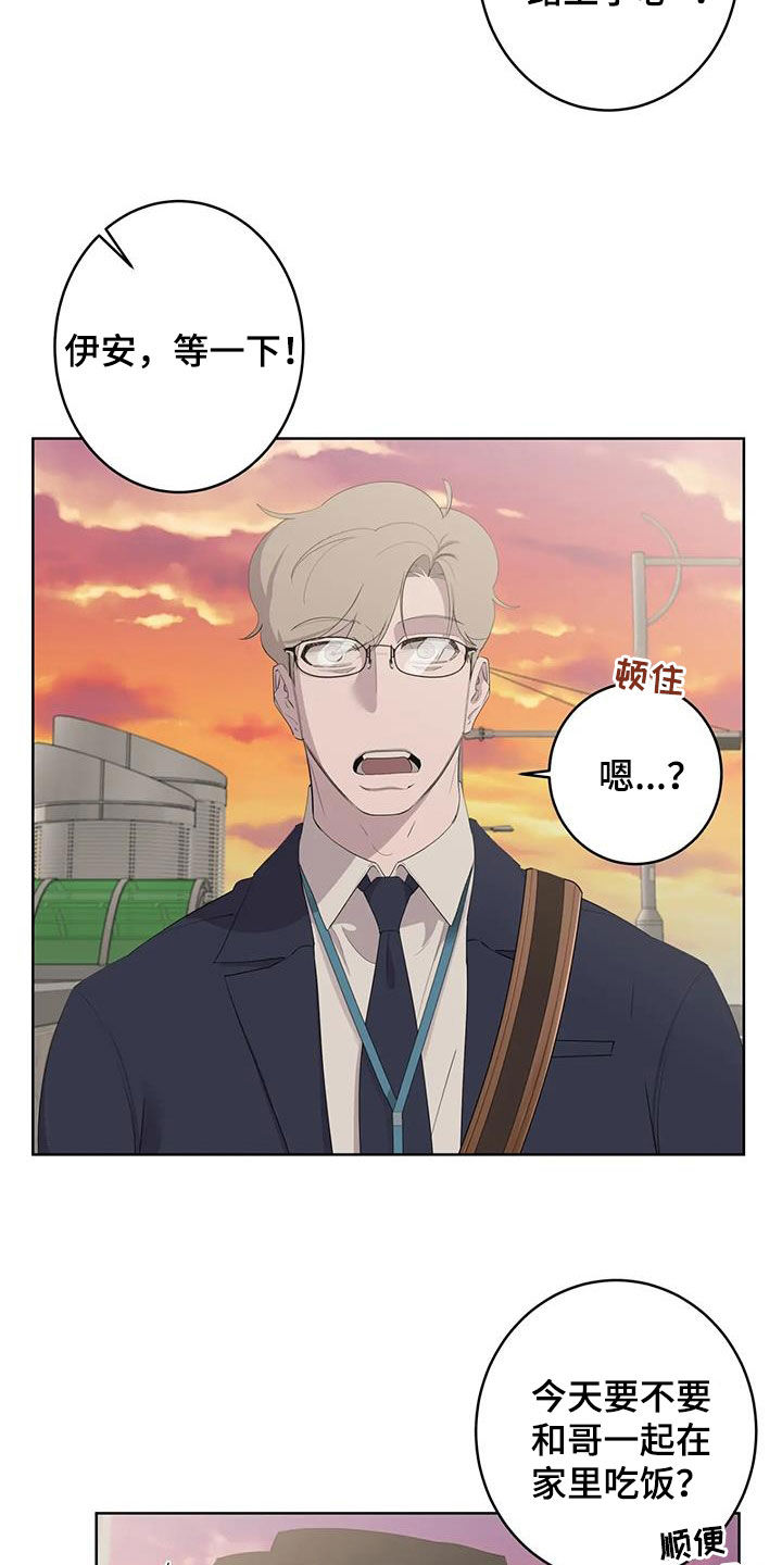 被侵蚀的上班族漫画,第96章：【第二季】哥哥5图